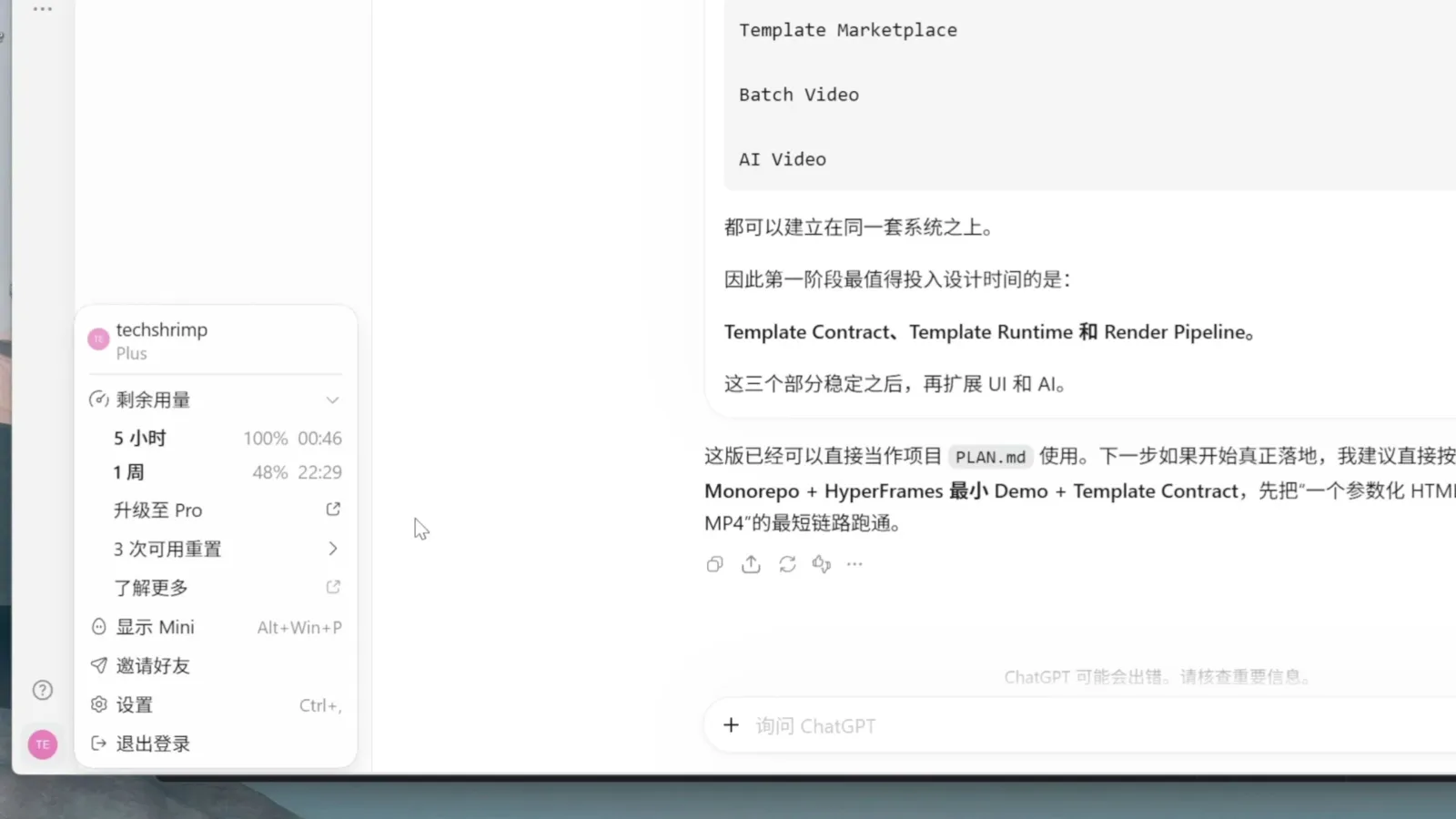 After producing a long plan in Chat mode, the usage meter still reads 100% for the 5-hour window (from TechShrimp’s demo video)