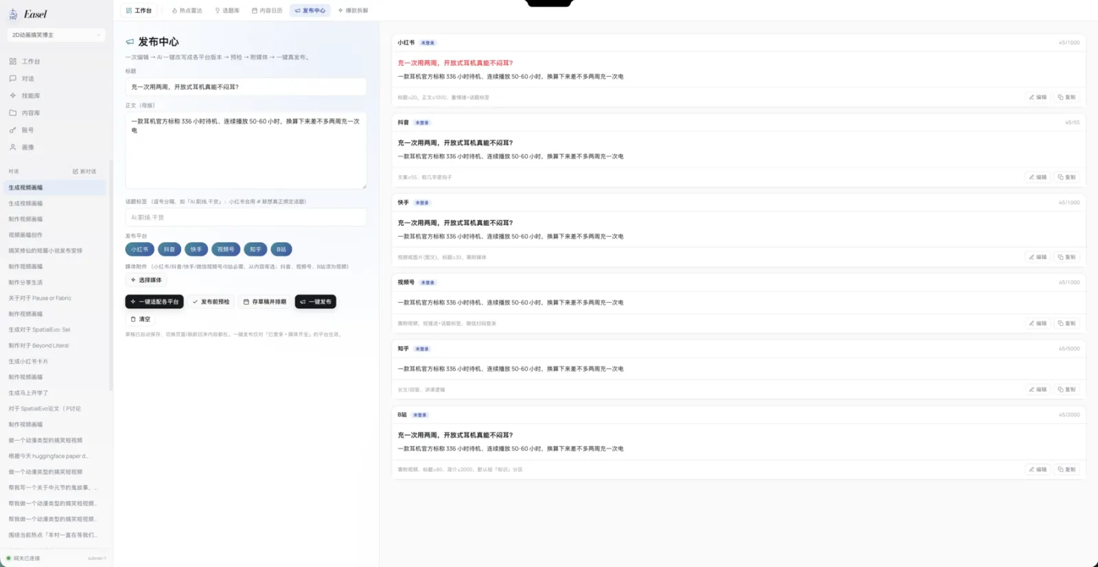 Easel’s publish center: one master post on the left, adapted versions for Xiaohongshu, Douyin, Kuaishou, WeChat Channels, Zhihu and Bilibili on the right, each with its character limits
