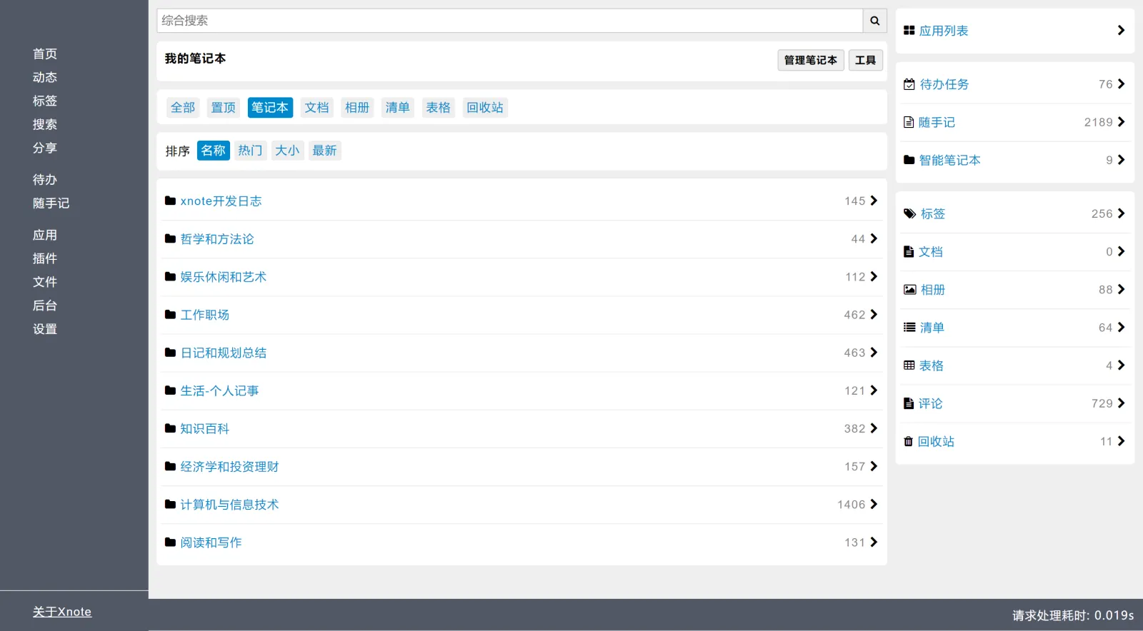 Xnote 的笔记本列表页:左侧是带笔记数的笔记本目录,右侧栏汇总待办、标签、相册、清单等入口